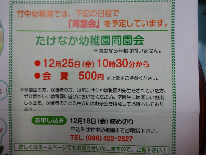 たけなか幼稚園同園会のおしらせ