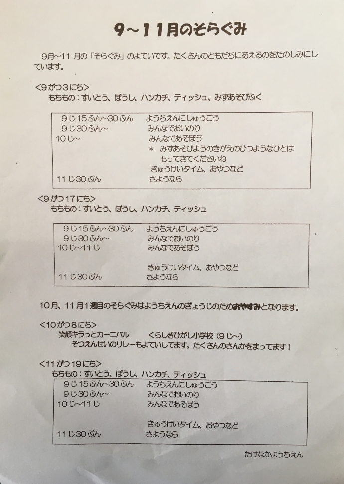 「そらぐみの予定」です。