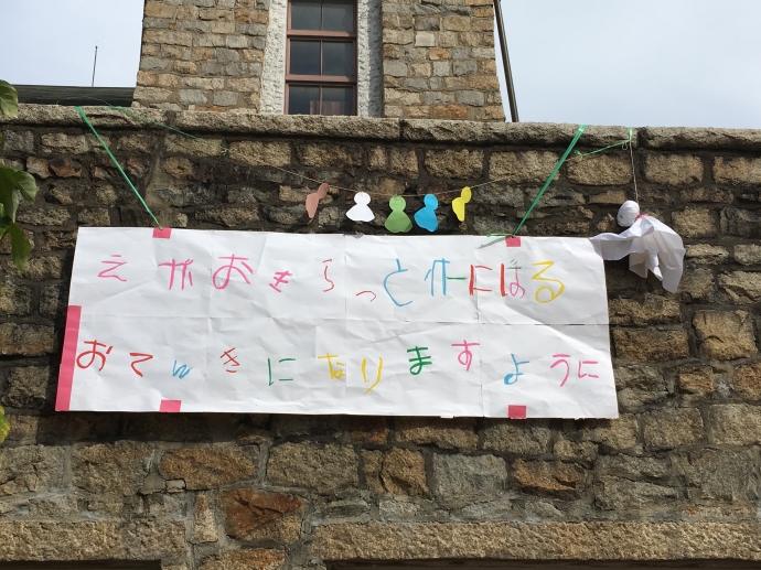 あした てんきになあれ。