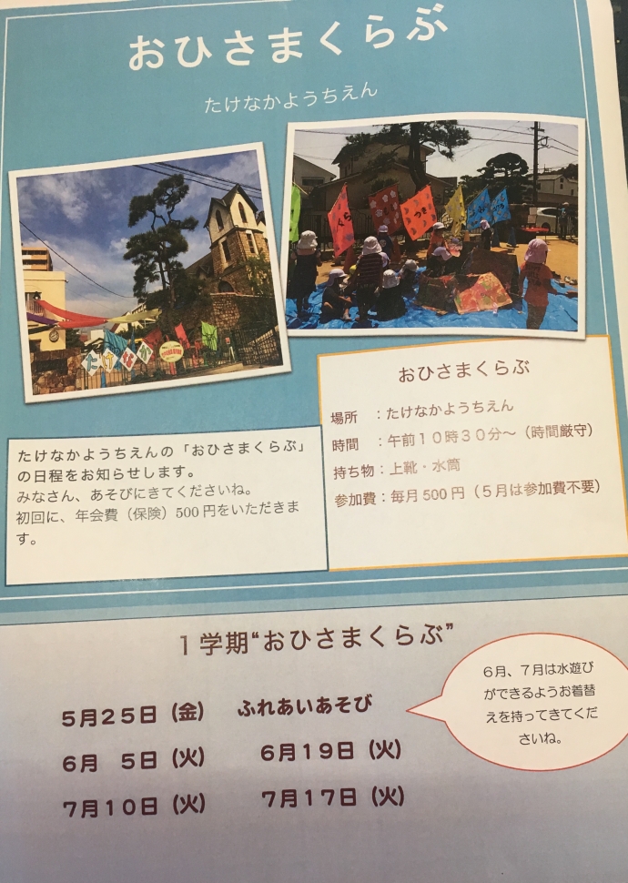 おひさまくらぶ!のお知らせ