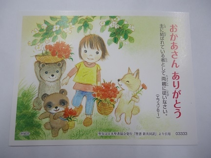 おかあさん ありがとう